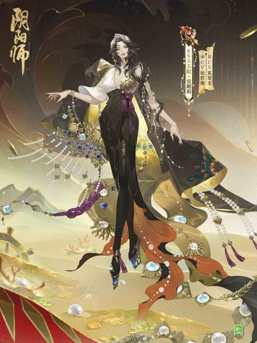 阴阳师全新SSR玉取即将登场