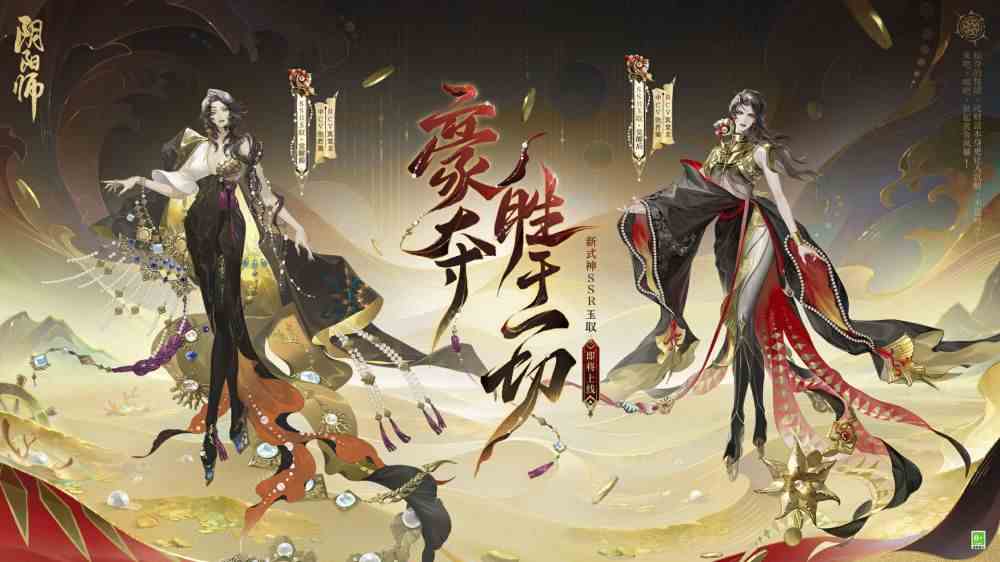 阴阳师全新SSR玉取即将登场