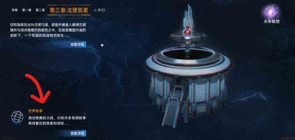 星球重启复仇流浪者武器图纸怎么获得-星球重启复仇流浪者武器图纸获取方法