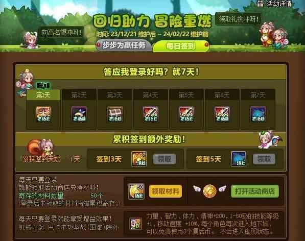 dnf回归助力冒险重燃活动玩法奖励一览