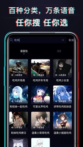 好用变声器破解版2022