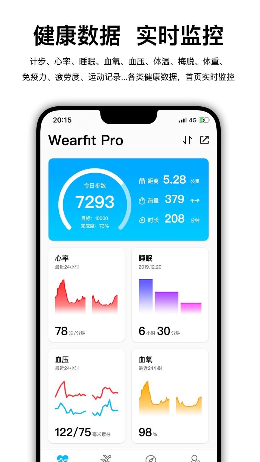 wearfitpro破解版最新