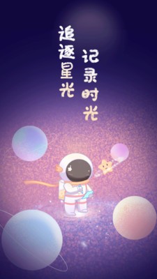 星光手帐破解版无限金币