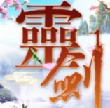 灵剑少年破解版