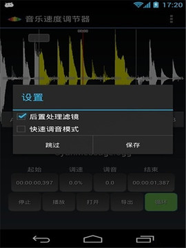 音乐速度调节器专业版安智汉化