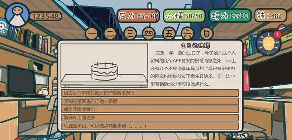 生活的真相我们的大学破解版