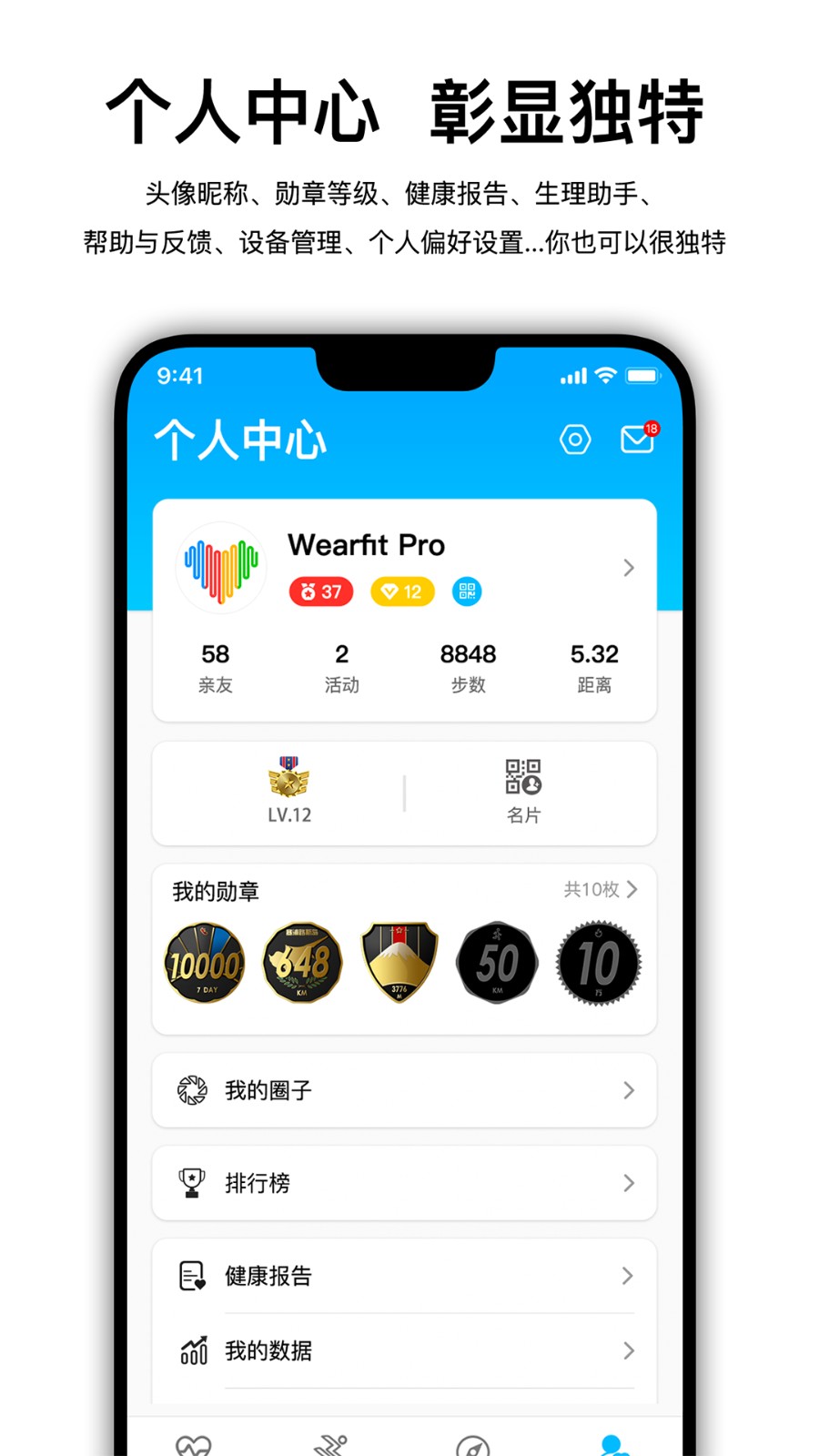 wearfitpro破解版最新