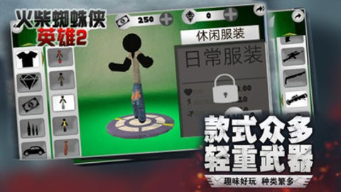 火柴蜘蛛侠英雄2无限金币无限钻石版