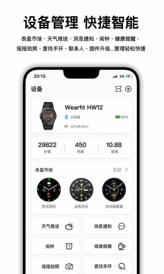 Wearfit Pro破解版