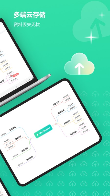 MindMaster思维导图永久破解版