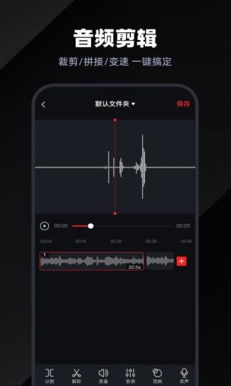 录音专家破解版