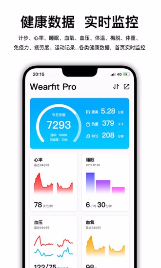 Wearfit Pro破解版