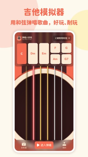 弹唱小吉他破解版