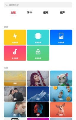 realme主题商店破解版