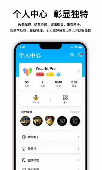 Wearfit Pro破解版