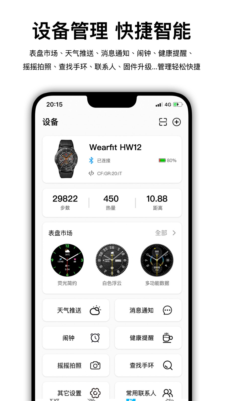 wearfitpro破解版最新