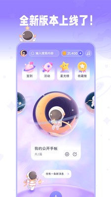 星光手帐破解版无限金币