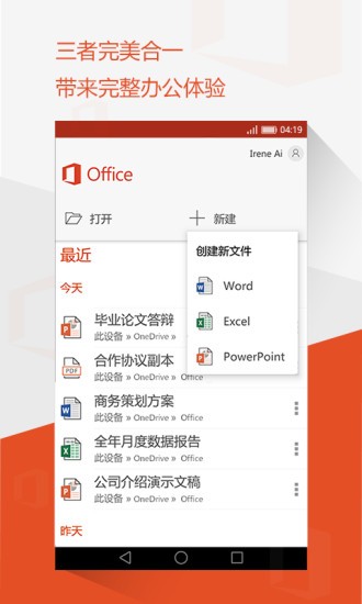 微软office安卓破解版