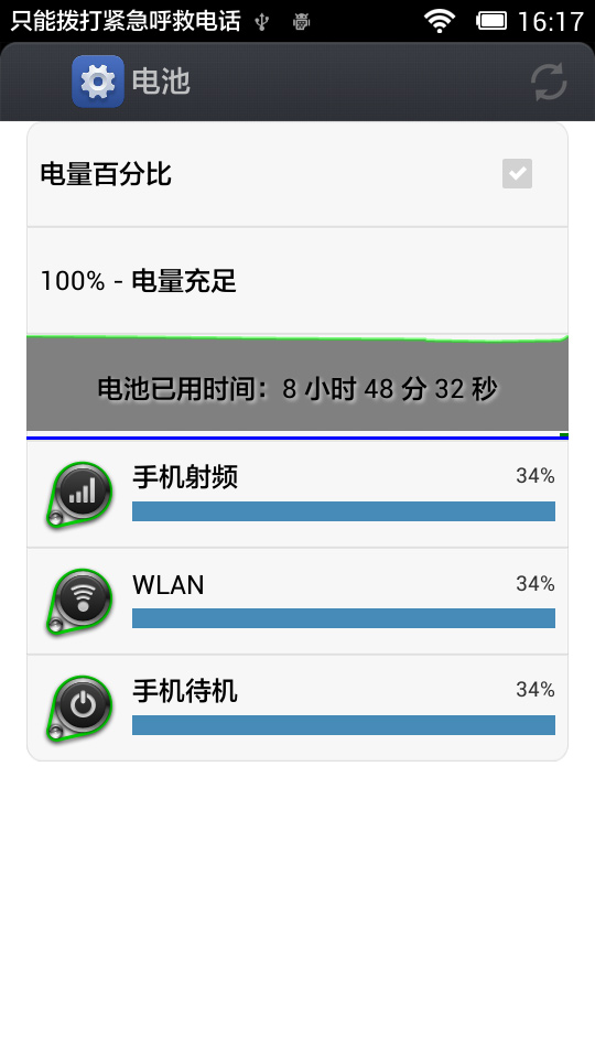 省电管家下载破解版