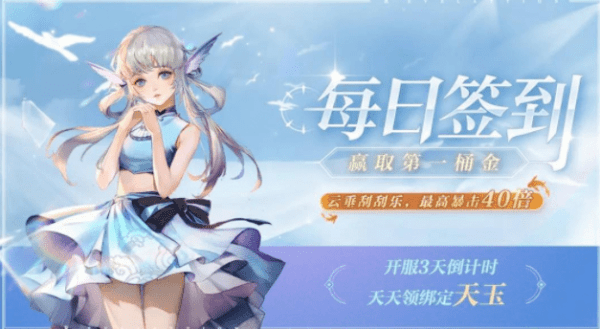 天谕预约礼包怎么领取