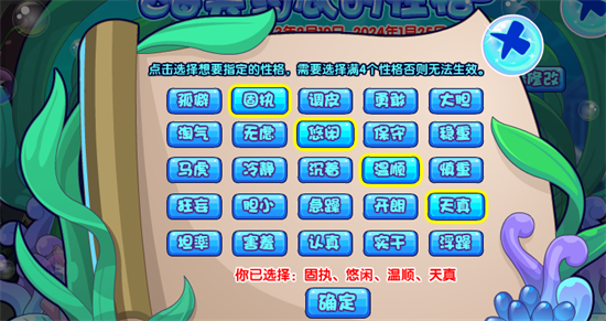 《洛克王国》海芙约忒宠物性格推荐