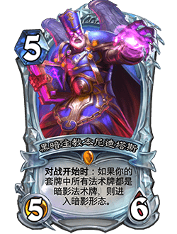 炉石黑暗主教本尼迪塔斯怎么获得