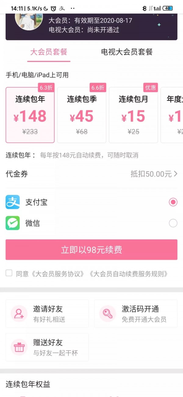 b站年度大会员什么时候最便宜