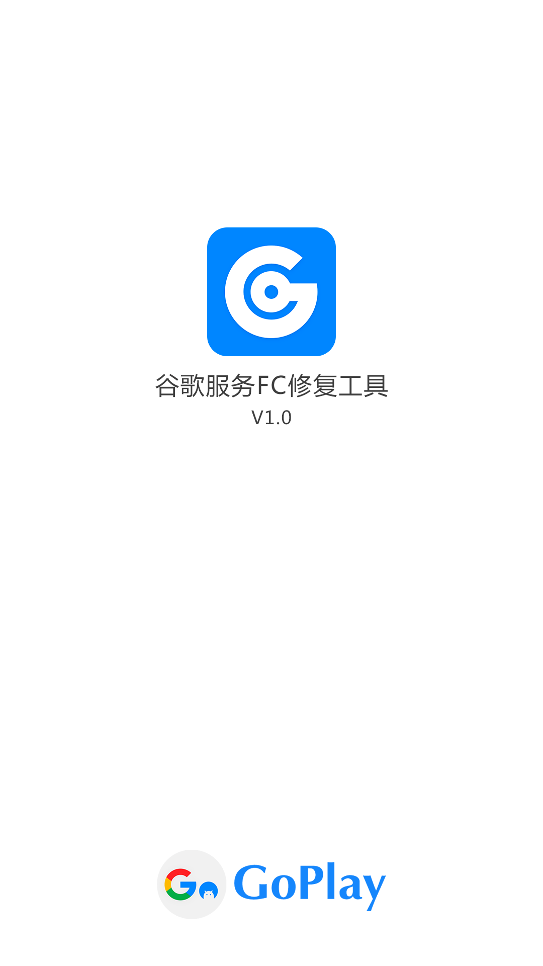 谷歌服务FC修复工具