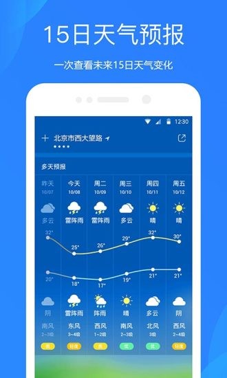 爱尚天气预报几点几分下雨