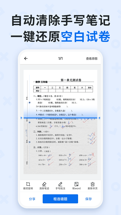 蜜蜂试卷破解版免会员