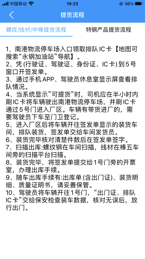 永钢提货一点通官方最新版