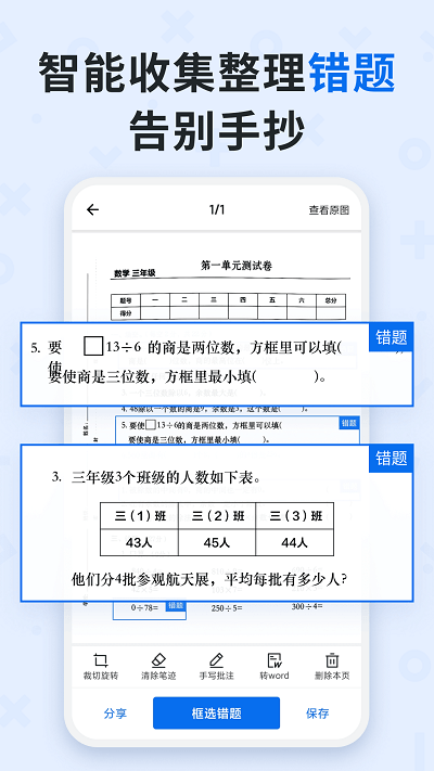 蜜蜂试卷破解版免会员