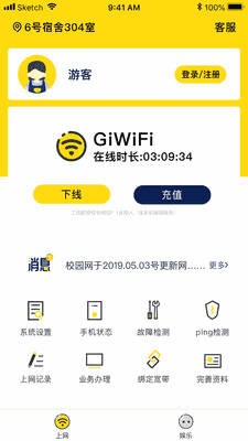 GiWiFi校园助手免费破解版