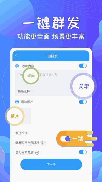 微信一键群发破解版