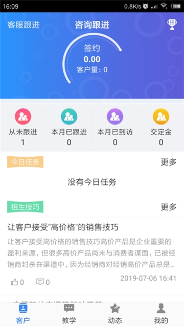 A索早教老师端