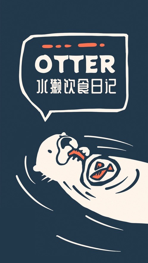 Otter水獭的食谱日记