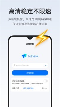 ToDesk破解版