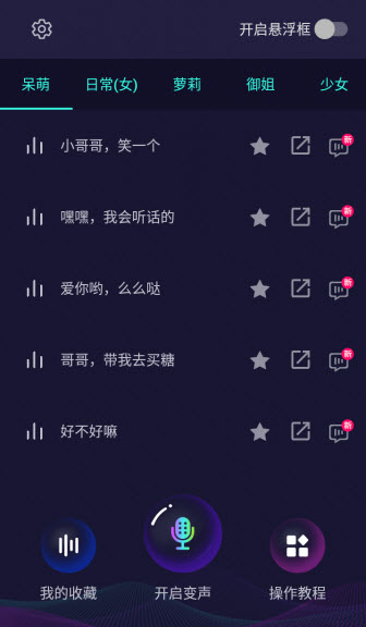 变声器大师破解版手机版