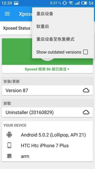 xposed54框架