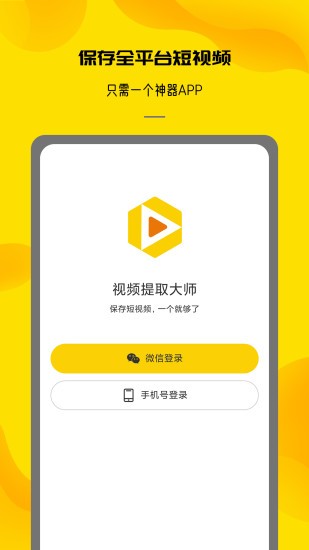 视频提取大师破解版