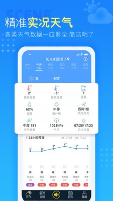 七彩天气预报最新版本