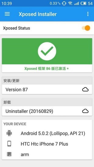 xposed54框架