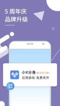 小X分身破解版