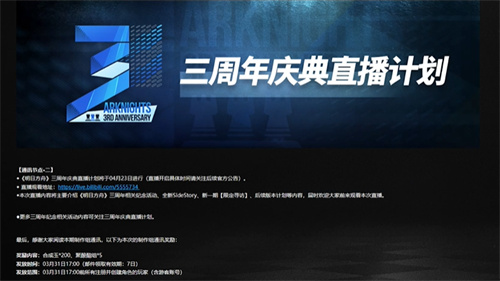 明日方舟三周年庆是什么时候