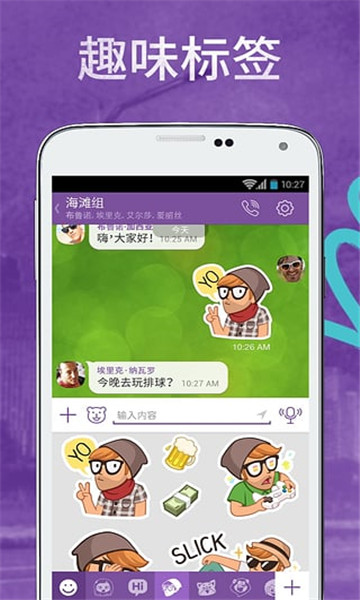 viber app download 2023最新版