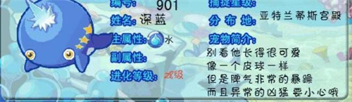 洛克王国深蓝怎么捕捉 位置分布介绍