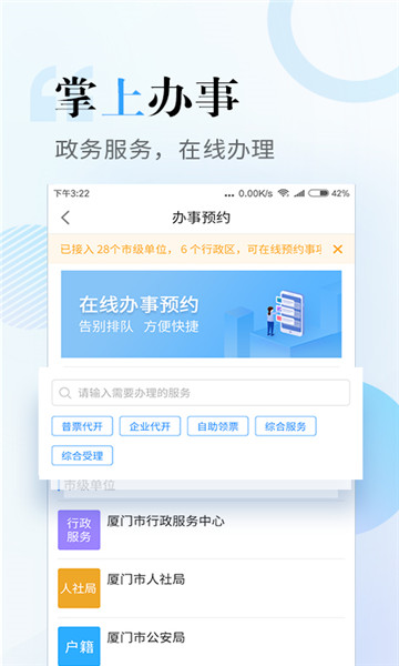 i厦门app官方最新版