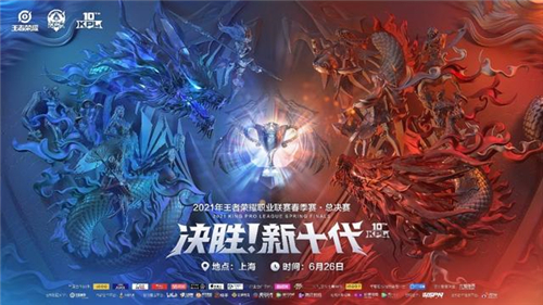 2021KPL春季赛总决赛在哪里举行 举办城市地点介绍