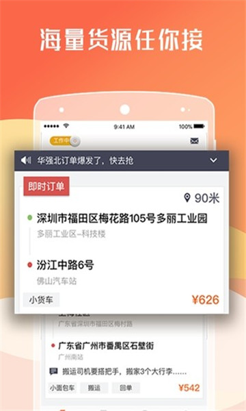 货拉拉司机版app官方版