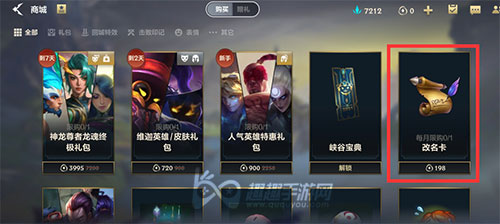 英雄联盟手游改名卡多少钱